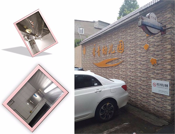 八佰伴常青幼儿园